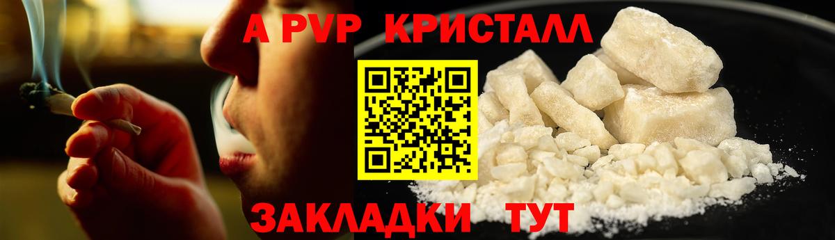 APVP СК КРИС  А ПВП крисы CK  Вход с VPN  магазин    Alfa_PVP кристаллы  Благовещенск 