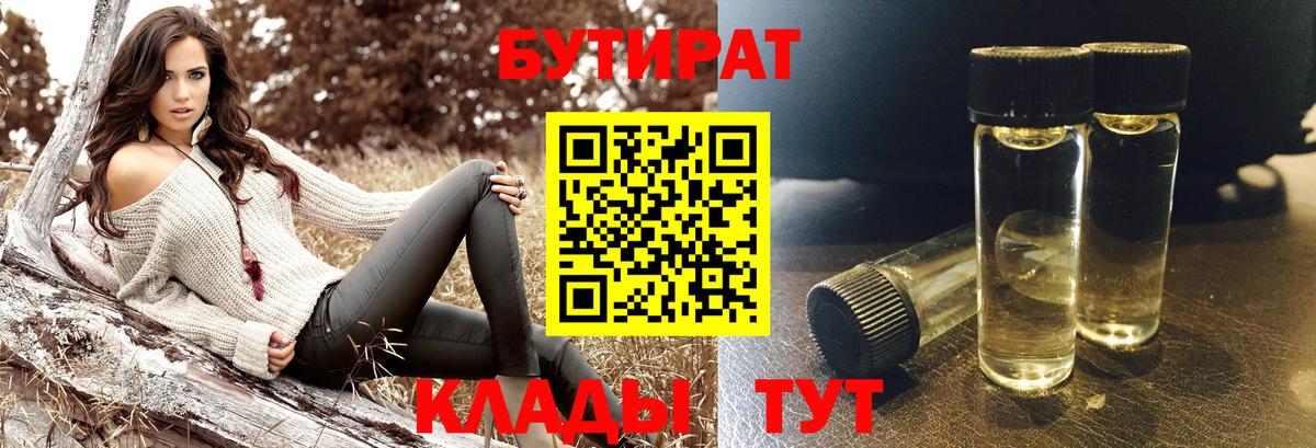 БУТИРАТ буратино  Вход с VPN  Бутират  Благовещенск 