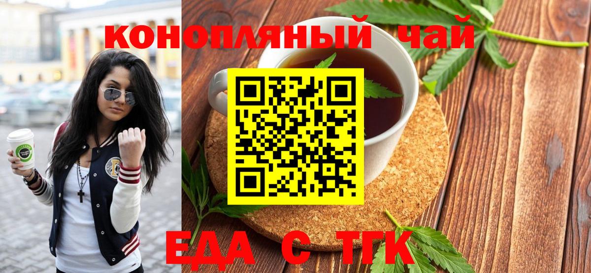 Благовещенск  Печенье с ТГК конопля  Вход с VPN 