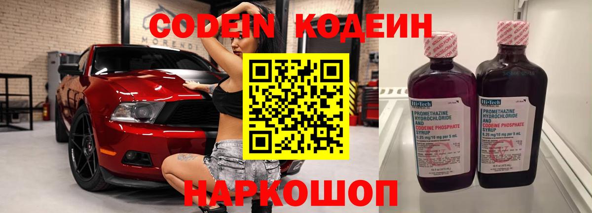 Кодеиновый сироп Lean Purple Drank Благовещенск