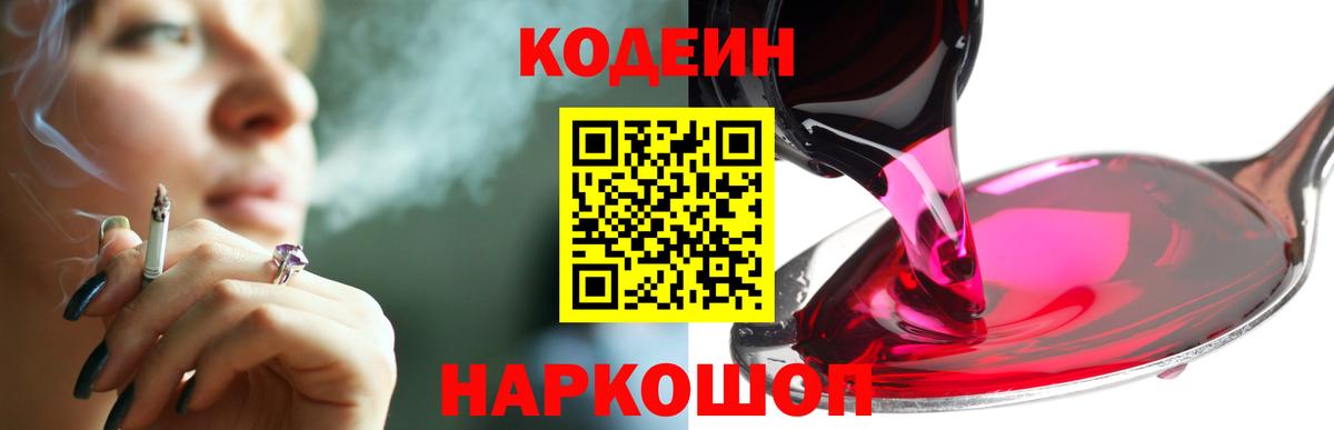 Благовещенск  Кодеин Purple Drank  Вход с VPN 