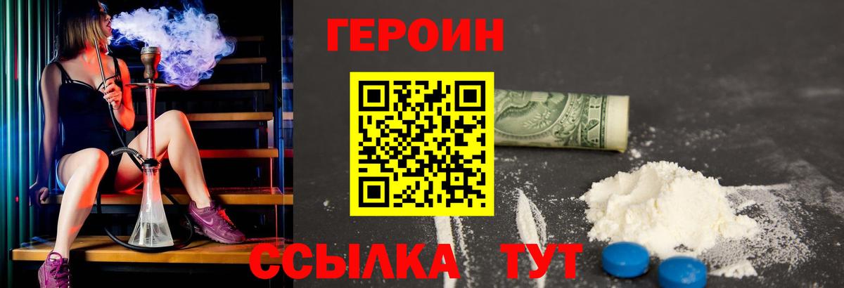 ГЕРОИН хмурый Благовещенск