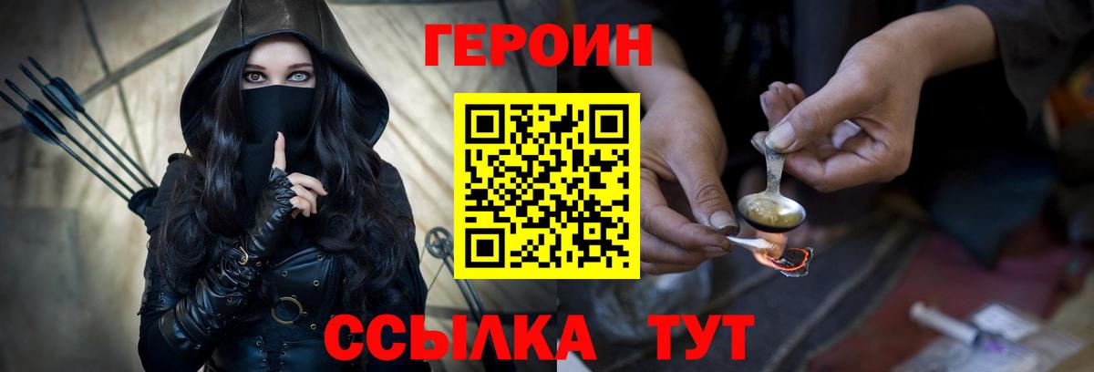 Героин белый  Героин  Благовещенск  Вход с VPN 