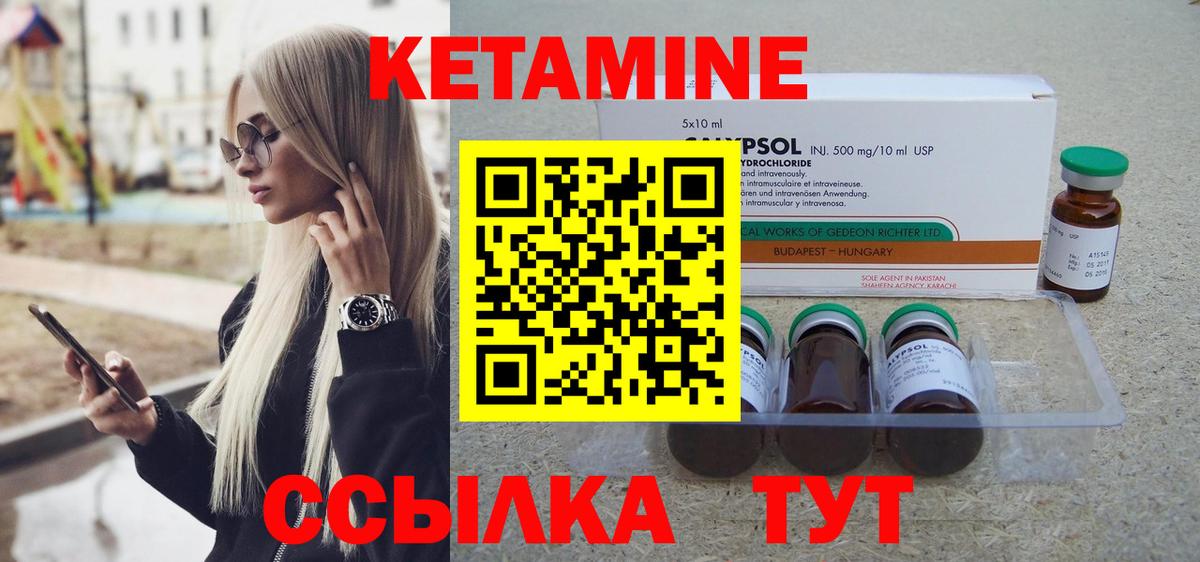 КЕТАМИН ketamine Благовещенск
