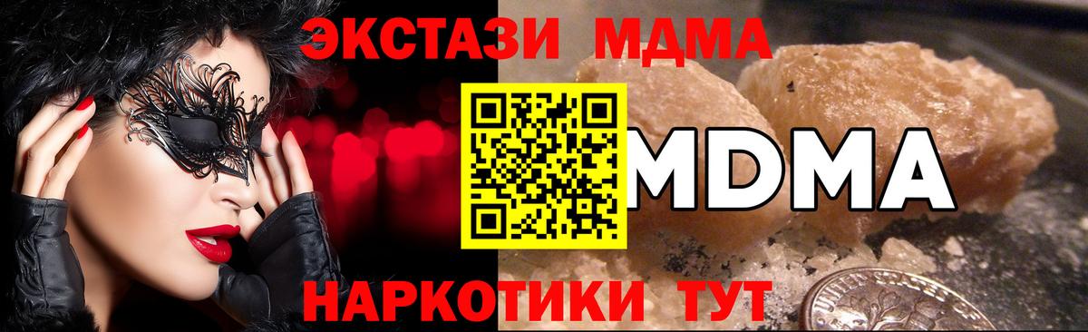 MDMA кристаллы Благовещенск