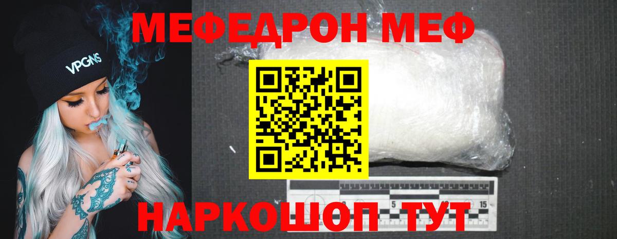 Благовещенск  МЯУ-МЯУ  Меф  Вход с VPN  Меф мяу мяу  Меф кристаллы 