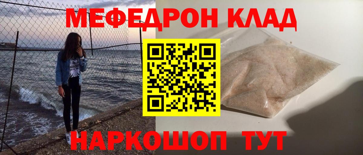 Мефедрон кристаллы Благовещенск