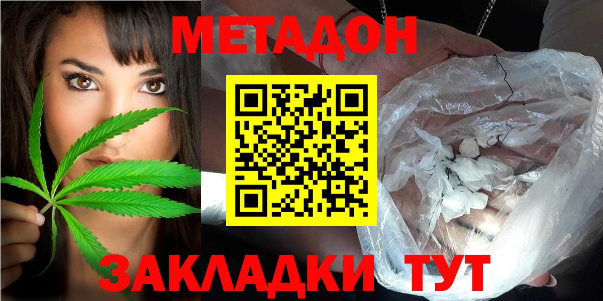 МЕТАДОН мёд  МЕГА рабочий сайт  Благовещенск  Вход с VPN 