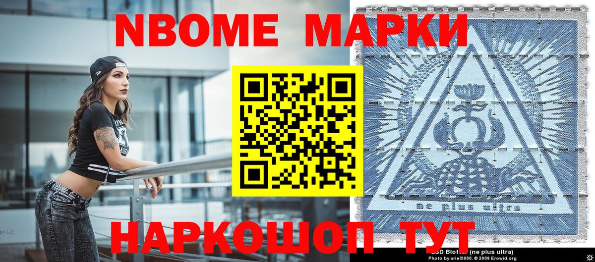 Марки 25I-NBOMe 1500мкг Благовещенск