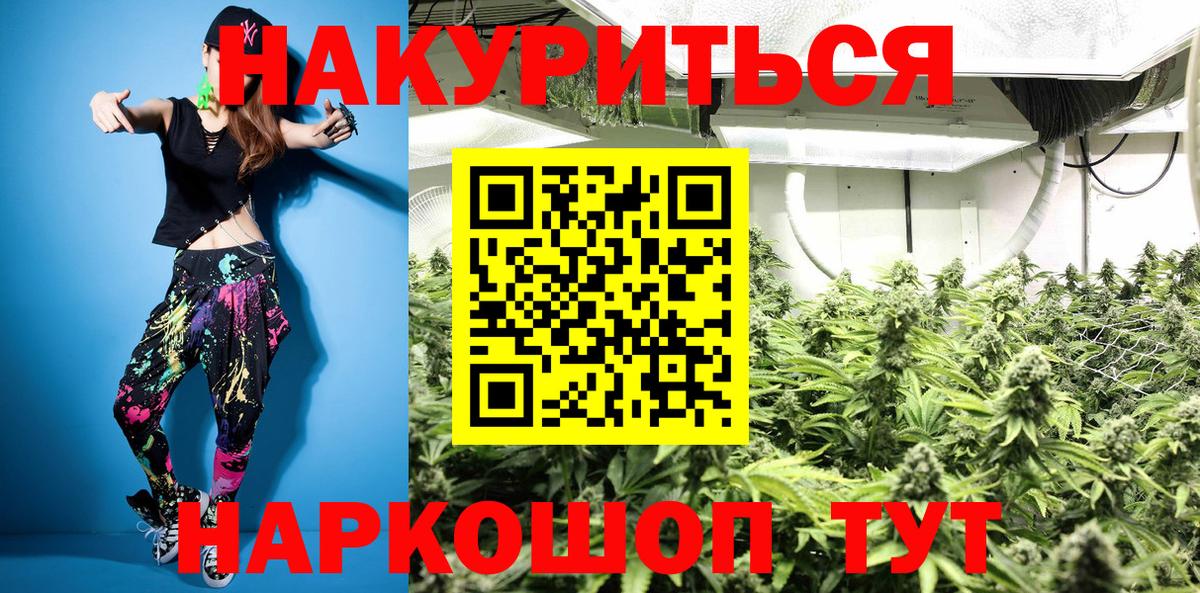 Марихуана семена  МАРИХУАНА конопля  Вход с VPN  Благовещенск 